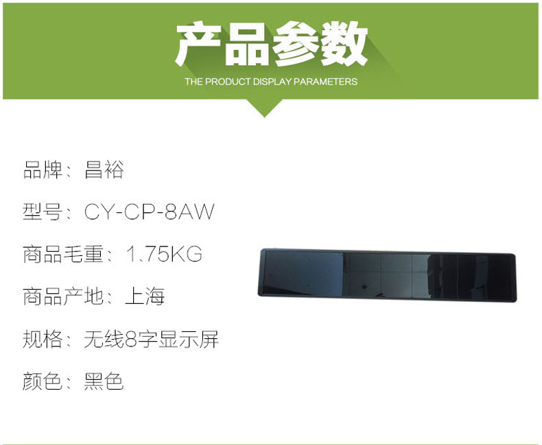 昌裕 无线显示屏 CYXY-CP-8AW 单行8汉字显示 