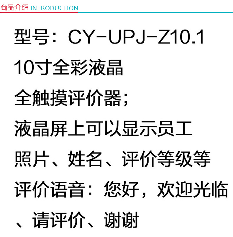 昌裕 满意度评价器 CYXY-UPJ-Z10 全触摸 