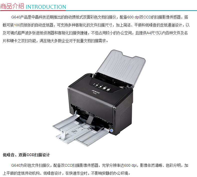 中晶 Microtek A4馈纸式高速文档扫描仪 G640 (黑白相间)