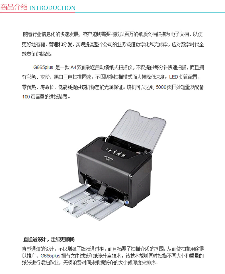 中晶 Microtek A4馈纸式高速文档扫描仪 G665plus (黑白相间)