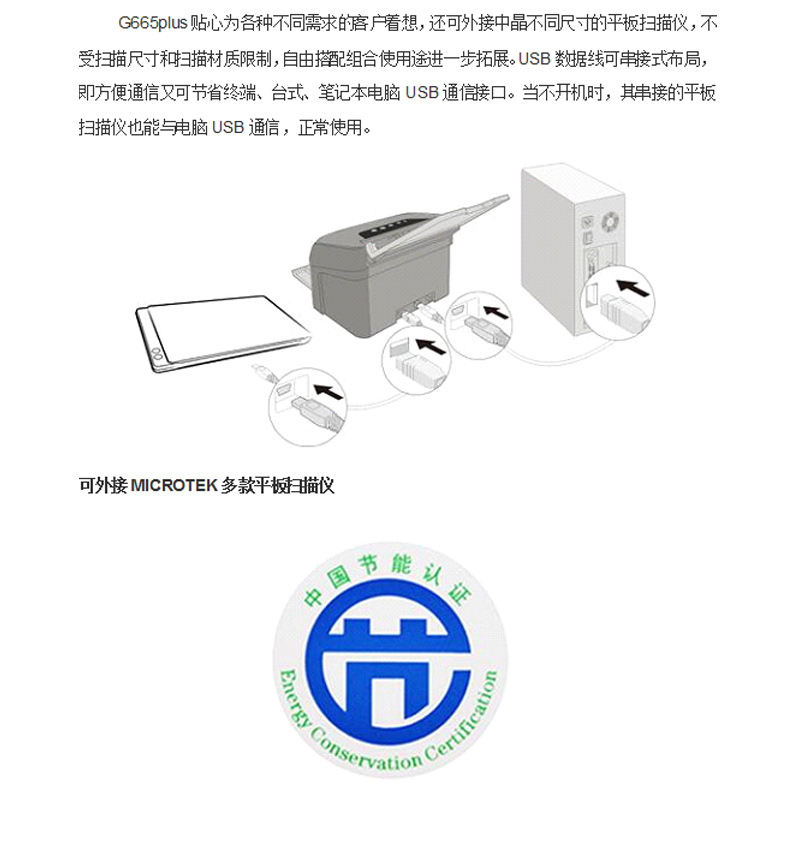 中晶 Microtek A4馈纸式高速文档扫描仪 G665plus (黑白相间)