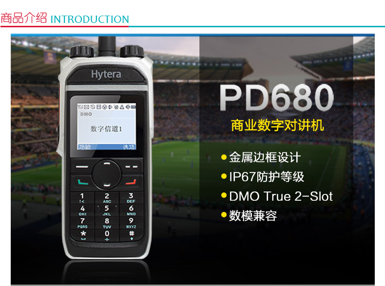 海能达 对讲机 PD680 