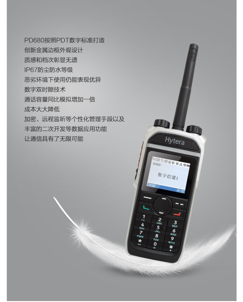 海能达 对讲机 PD680 