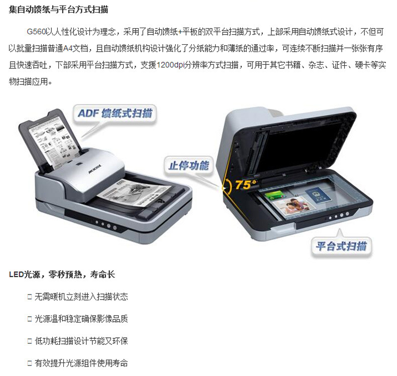 中晶 Microtek A4双平台高速彩色双面文档扫描仪 G560 (黑白相间)