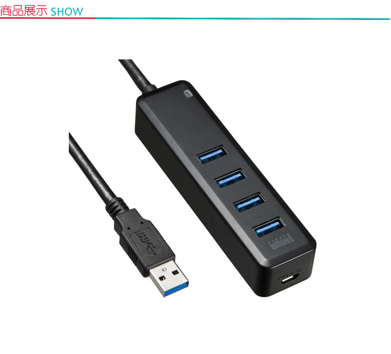 山业 SANWA 磁铁吸附4口USB3.0集线器 USB-3H405BK 