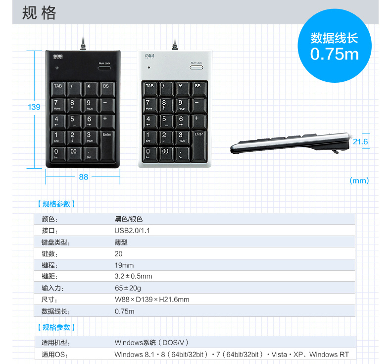 山业 SANWA USB数字键盘 NT-16USV (银白色)