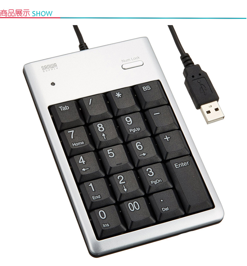 山业 SANWA USB数字键盘 NT-16USV (银白色)