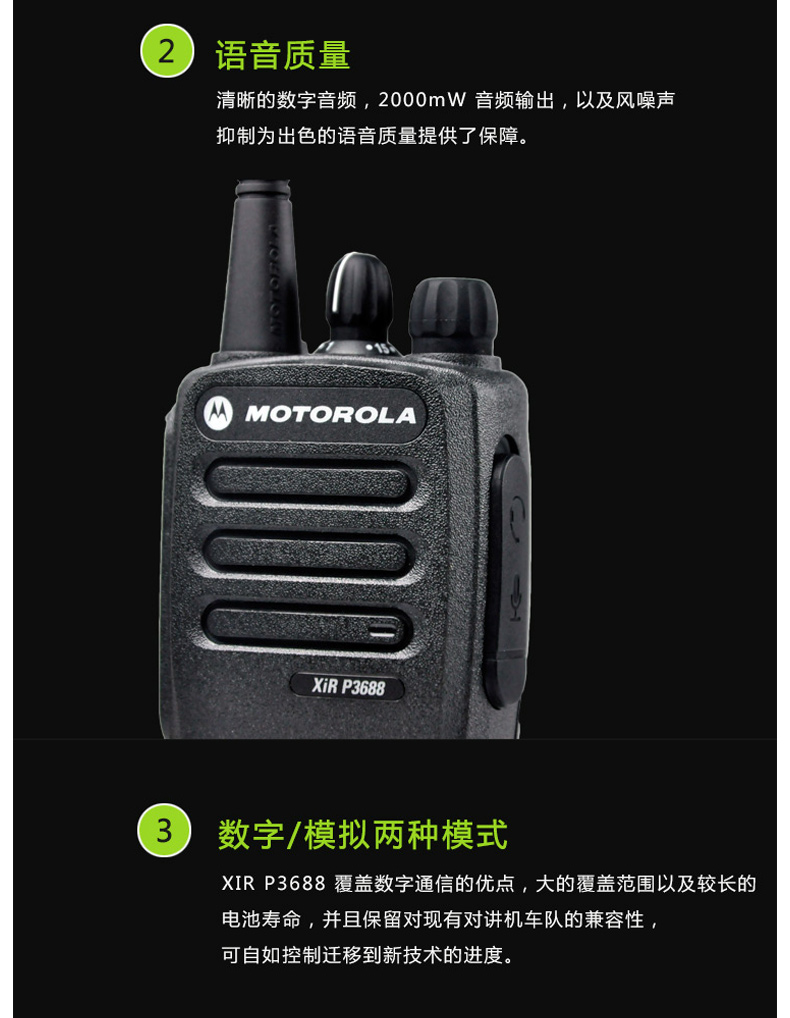 摩托罗拉 MOTOROLA 对讲机 P3688 （锂电池 充电器 背夹 天线 纸盒装） 专业数字对讲机