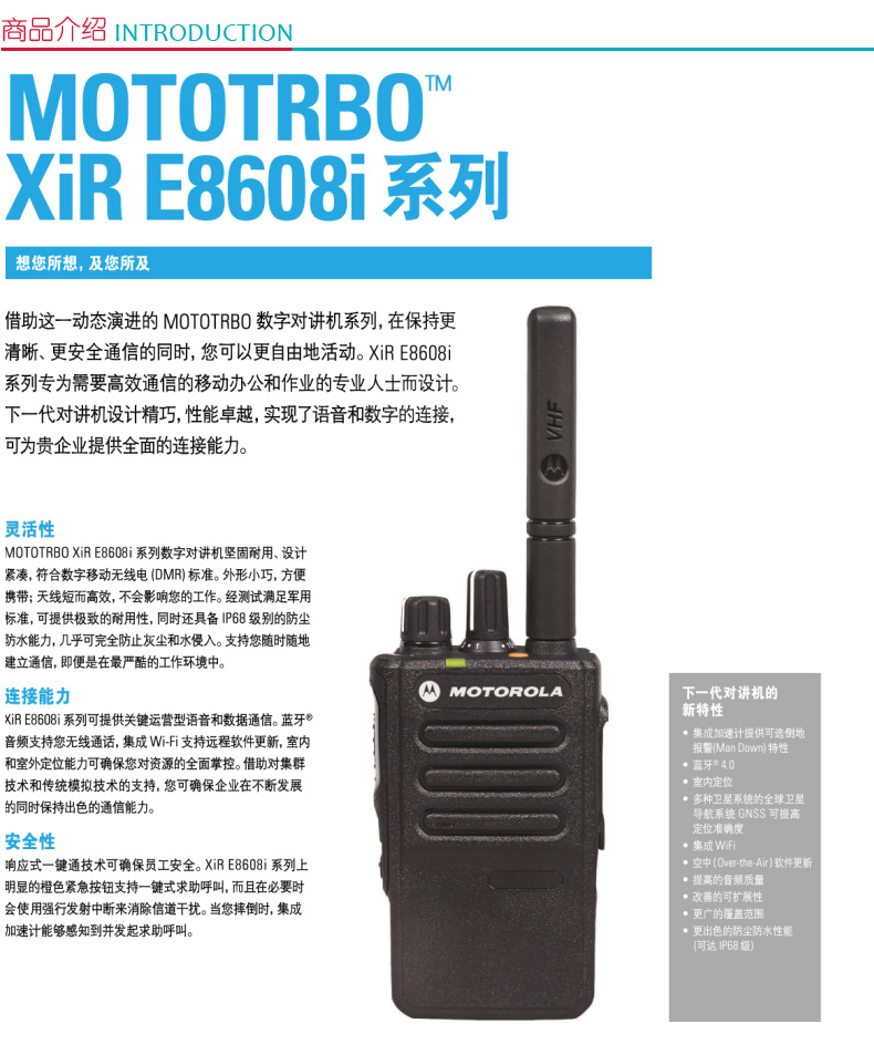摩托罗拉 MOTOROLA 对讲机 E8608 I  (锂电池 充电器 背夹 天线 纸盒装) 专业数字对讲机