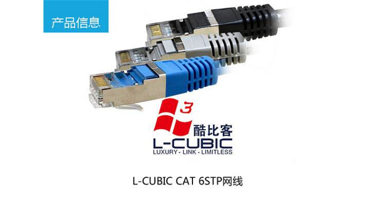 酷比客 L-CUBIC 六类屏蔽网络线 LCLN6RRECSGY-1.5M 1.5M (灰色)