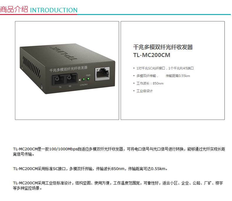 普联 TP-LINK 光纤收发器 TL-MC200CM 多模SC接口 