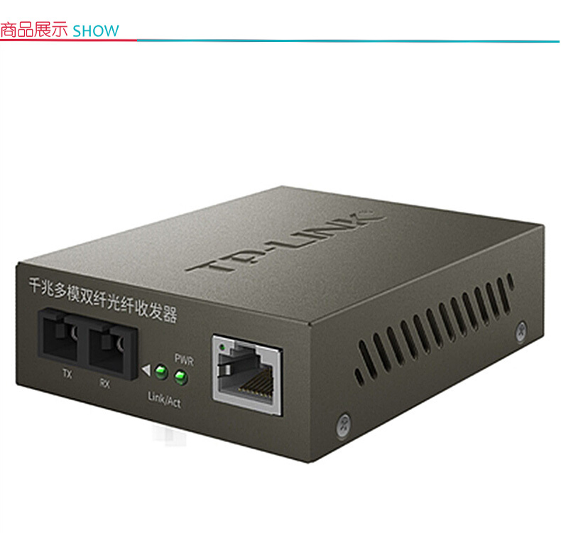 普联 TP-LINK 光纤收发器 TL-MC200CM 多模SC接口 