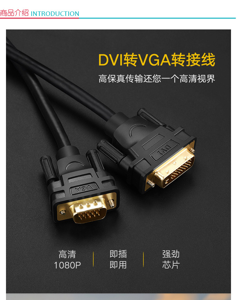 绿联 UGREEN DVI转VGA 转接线 30838 1.5米 