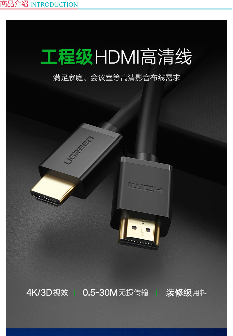 绿联 UGREEN HDMI线 10108 3米  数字高清线2K*4K
