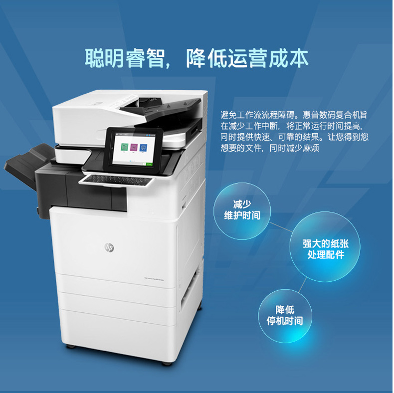 惠普 HP A3彩色数码复合机 MFP E87640Z （打印 复印 扫描）