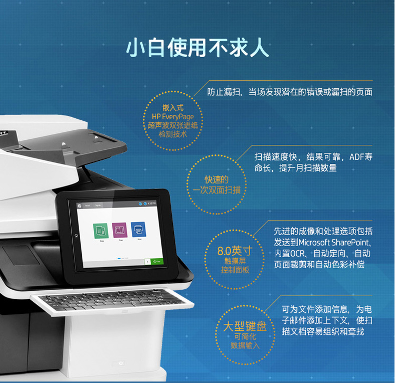 惠普 HP A3彩色数码复合机 MFP E87640Z （打印 复印 扫描）