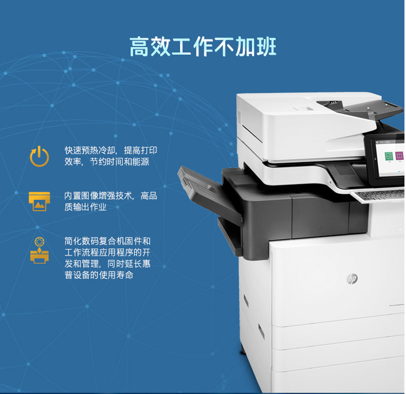 惠普 HP A3彩色数码复合机 MFP E87640Z （打印 复印 扫描）