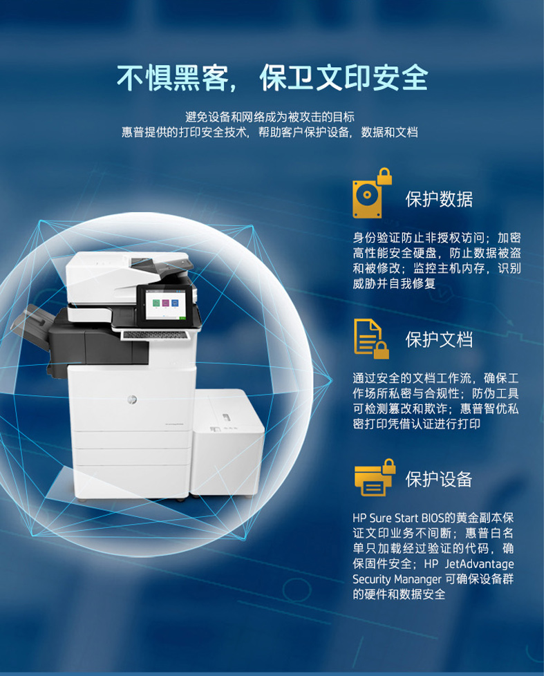 惠普 HP A3彩色数码复合机 MFP E87640Z （打印 复印 扫描）