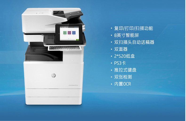 惠普 HP A3彩色数码复合机 MFP E87640Z （打印 复印 扫描）