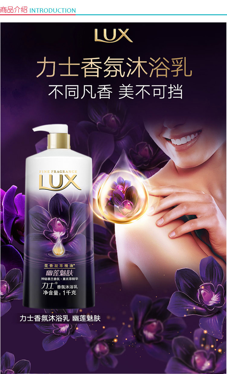 力士 Lux 精油香氛沐浴乳 幽莲魅肤 1L  12瓶/箱