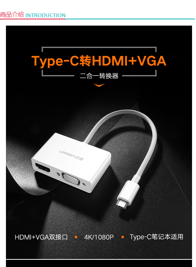 绿联 UGREEN Type-C转HDMI/VGA转换器 30843  USB-C扩展适配器转接头数据线 苹果MacBook华为Mate10接投影仪显示器