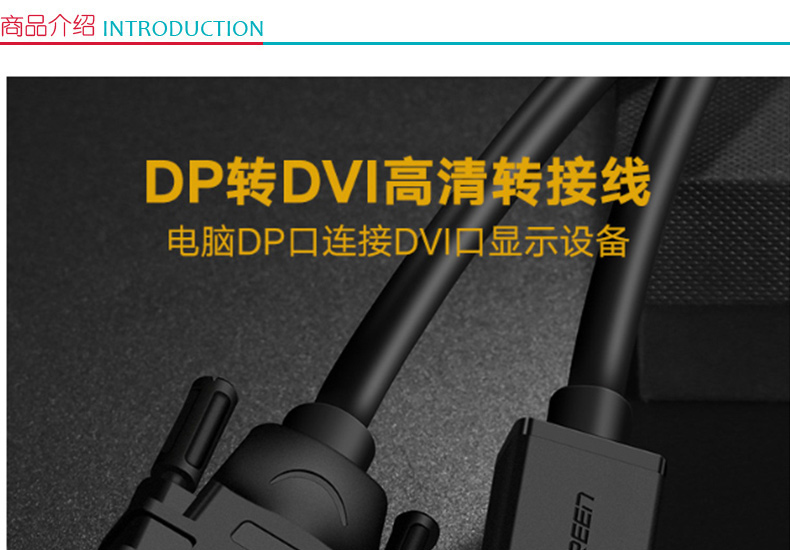 绿联 UGREEN DP转DVI转换线 10221 2米  DisplayPort转DVI 公对公转接线 电脑显示器高清视频连接线