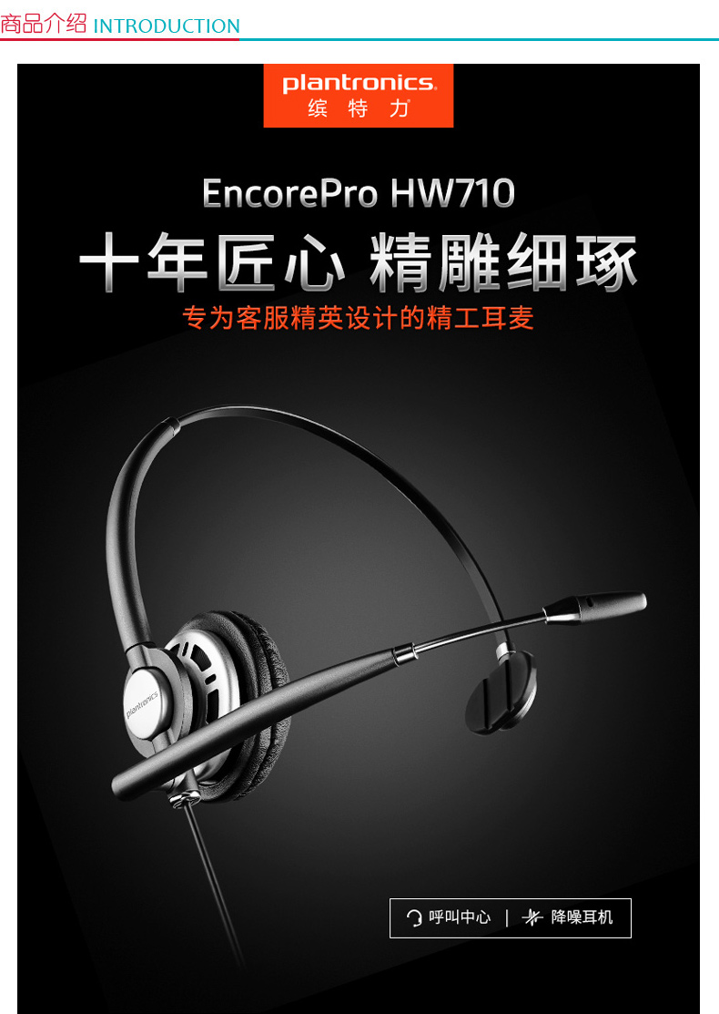 缤特力 plantronics 降噪耳麦 HW710 (黑色) 精工单耳客服 呼叫中心降噪耳麦