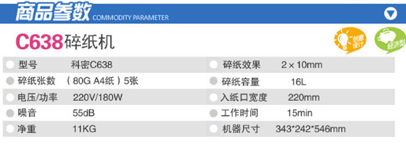 科密 Comet 碎纸机 C-638 