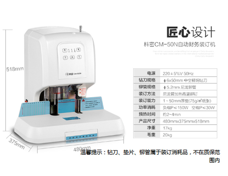 科密 Comet 自动财务装订机 CM-50N 