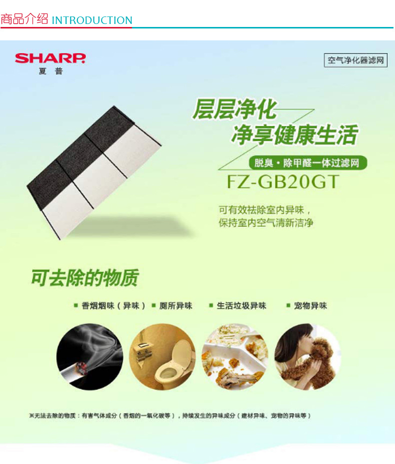 夏普 SHARP 脱臭除甲醛滤网 FZ-GB20GT 适配KC-BB20-W1空气净化器