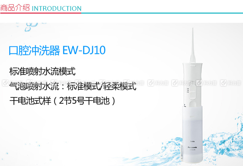 松下 Panasonic 电动洗牙器 EW-DJ10-W 电池式 