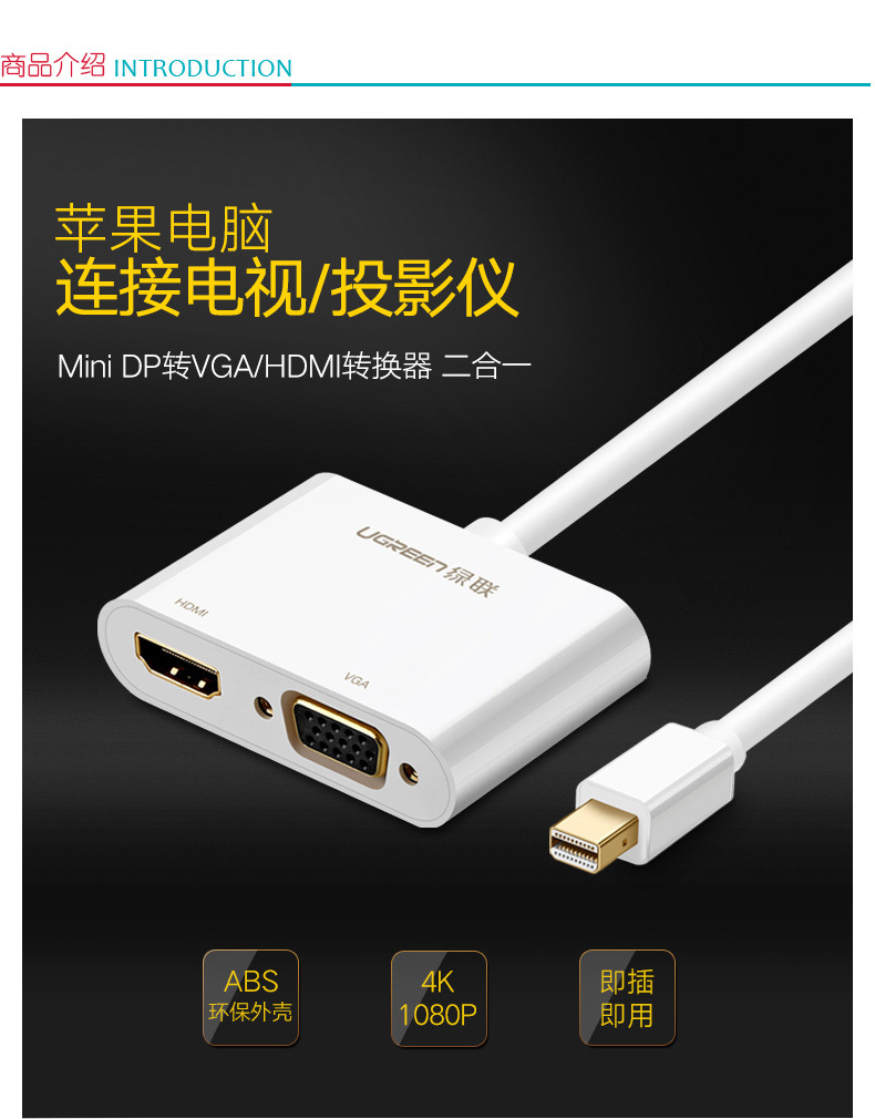 绿联 UGREEN Mini DP转HDMI/VGA二合一转换器 40364 (白色) 4K高清 迷你dp雷电接口 苹果Mac接显示器转接头