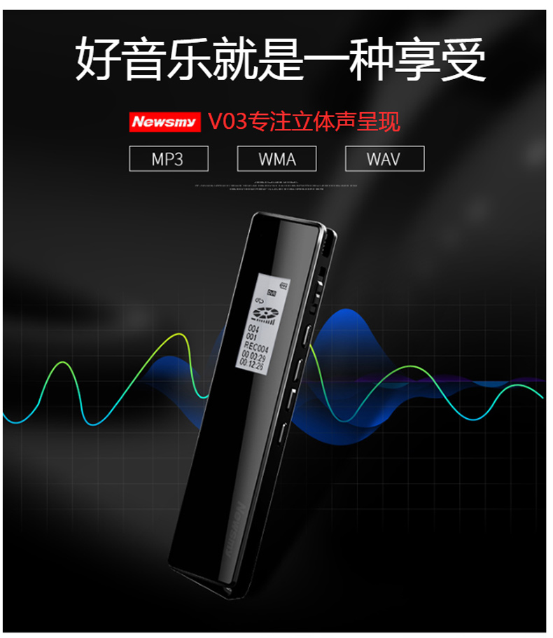 纽曼 Newsmy 录音笔 V03 8G 专业普及微型高清降噪 学习/会议采访取证适用 MP3播放器 (黑)