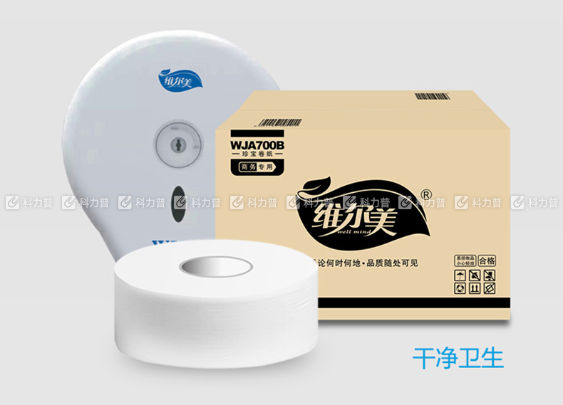 维尔美 Wellmind 珍宝纸 WJA700B/WJA700N 双层 220m  3卷/提 4提/箱