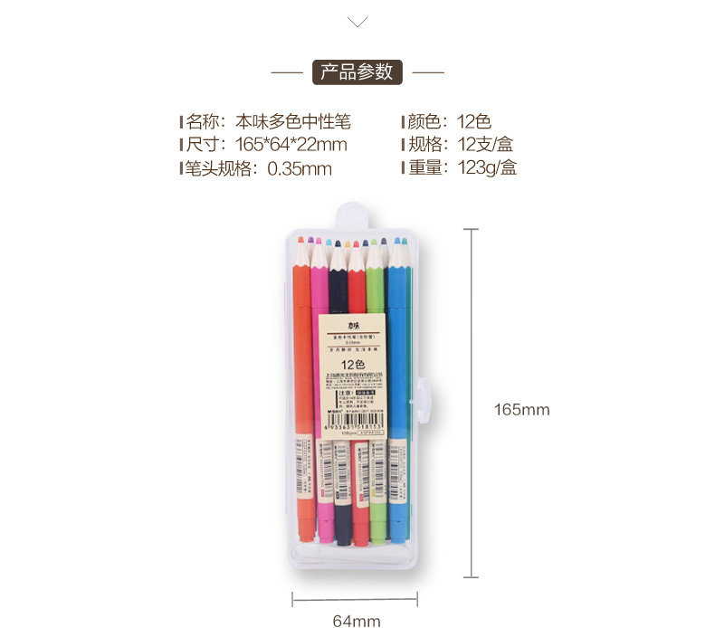 晨光 M＆G 陶瓷球珠中性笔十二色套装 AGPA6705 0.35mm (混色) 12支/套