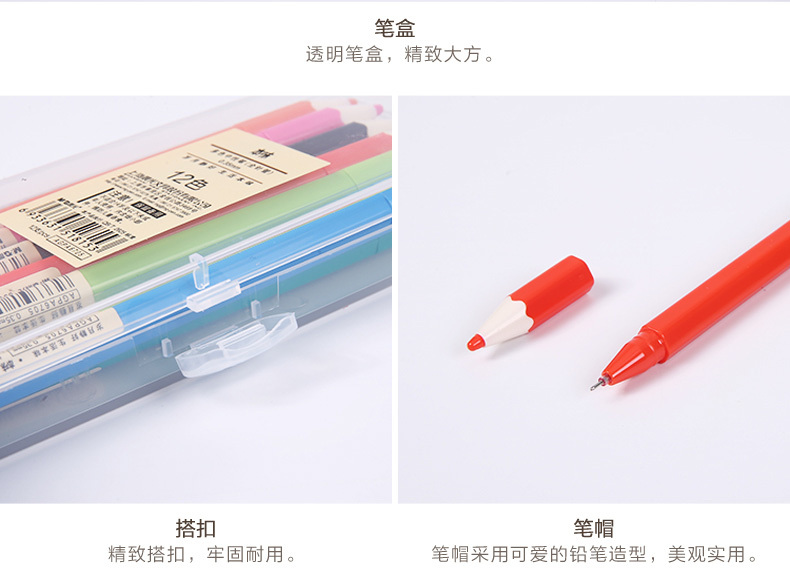 晨光 M＆G 陶瓷球珠中性笔十二色套装 AGPA6705 0.35mm (混色) 12支/套