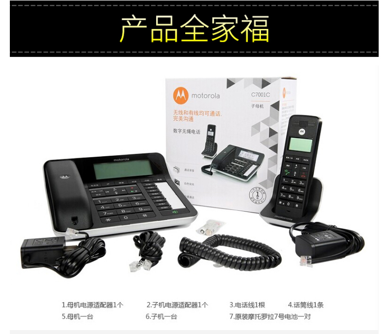 摩托罗拉 MOTOROLA 数字无绳电话机 C7001C 子母机 通话录音 中文显示 免提 家用办公一拖一固定座机 (黑)
