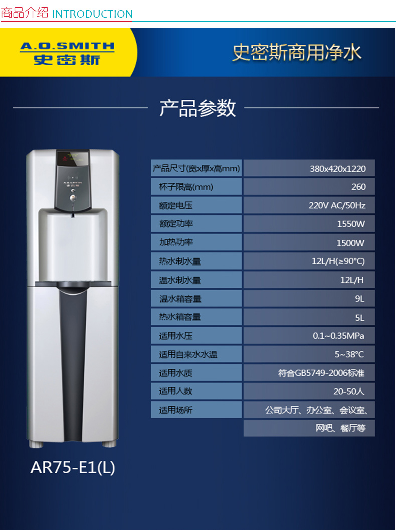 A.O.史密斯 A.O.Smith A系列商用净水一体机 AR75-E1  (销售款)