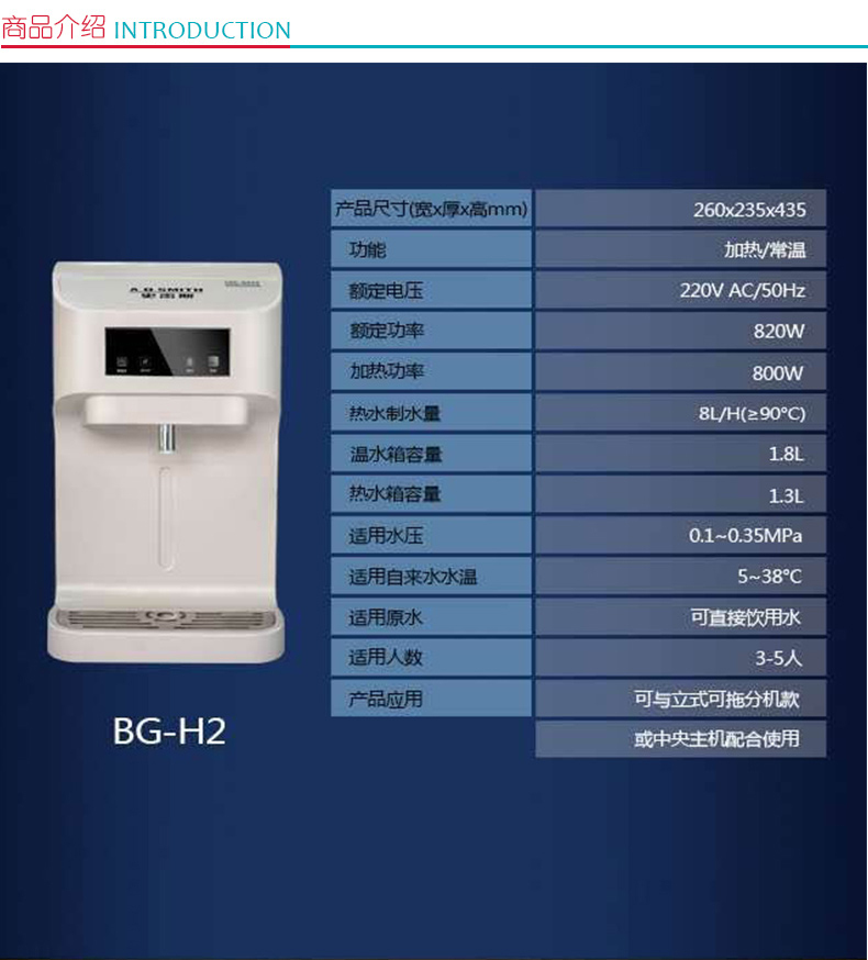 A.O.史密斯 A.O.Smith 商用净水挂式管线机 BG-H2 (销售款)