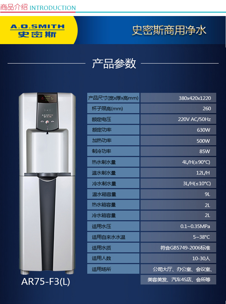 A.O.史密斯 A.O.Smith A系列商用净水一体机 AR75-F3(L)  (租赁款)