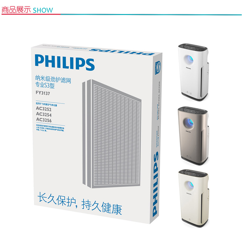 飞利浦 PHILIPS 空气净化器滤网 FY3137 适用于飞利浦空气净化器AC3256/AC3254/AC3252