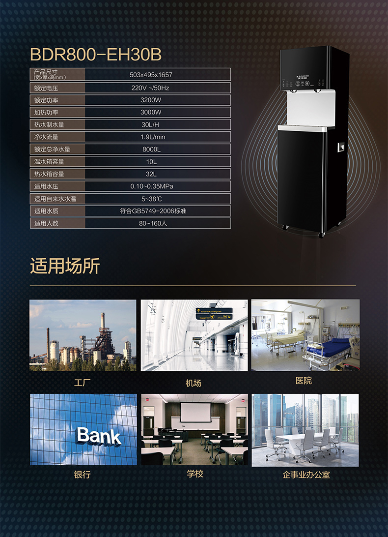 A.O.史密斯 A.O.Smith T系列商用净水一体机 BDR800-EH30B  (租赁款)