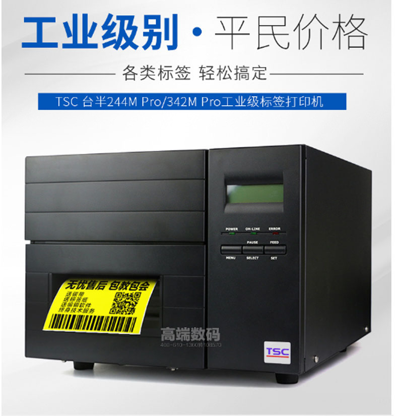 TSC 标签条码打印机 TTP-244M PRO 