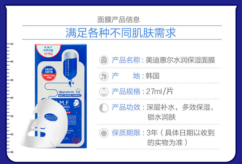 美迪惠尔 水润保湿面膜(升级版)Mediheal N.M.F Aquaring Ampoule Mask EX. 10片/盒 10片/盒 