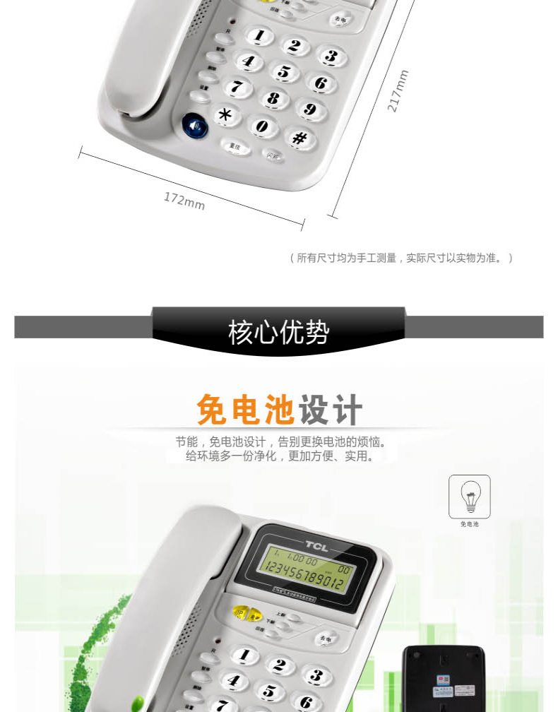 TCL 办公电话机 HCD868(17B) TSD 办公电话机 (黑色)