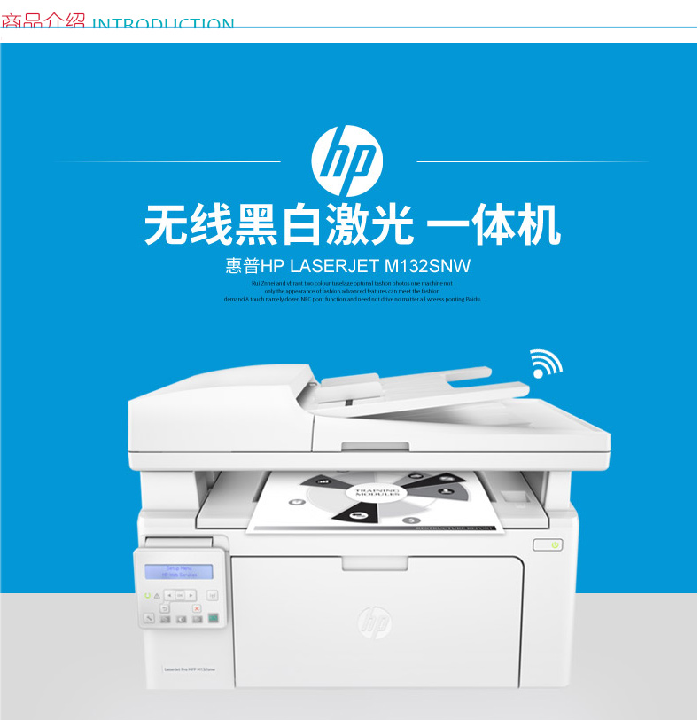 惠普 HP A4黑白多功能一体机 MFP M132snw 白色 （打印、复印、扫描）