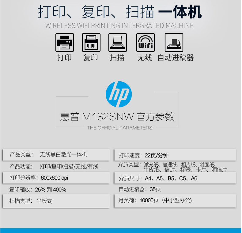 惠普 HP A4黑白多功能一体机 MFP M132snw 白色 （打印、复印、扫描）