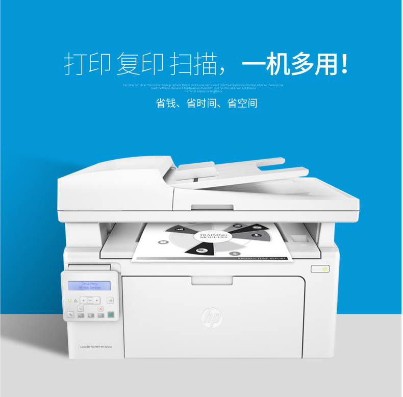 惠普 HP A4黑白多功能一体机 MFP M132snw 白色 （打印、复印、扫描）