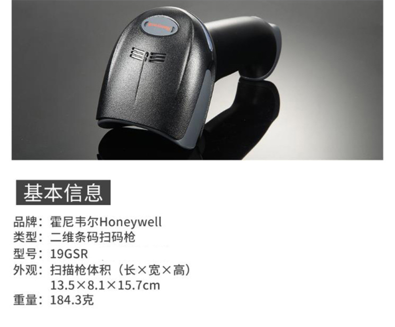 霍尼韦尔 honeywell 二维有线扫描枪 19GSR 车辆扫描