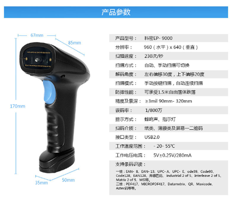 科密 Comet 二维有线扫描枪 EP-9000 